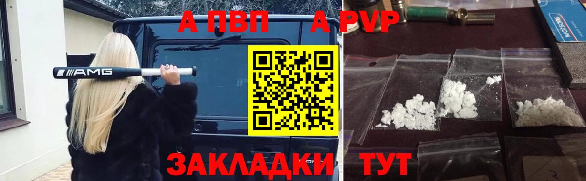 A-PVP Crystall Севастополь