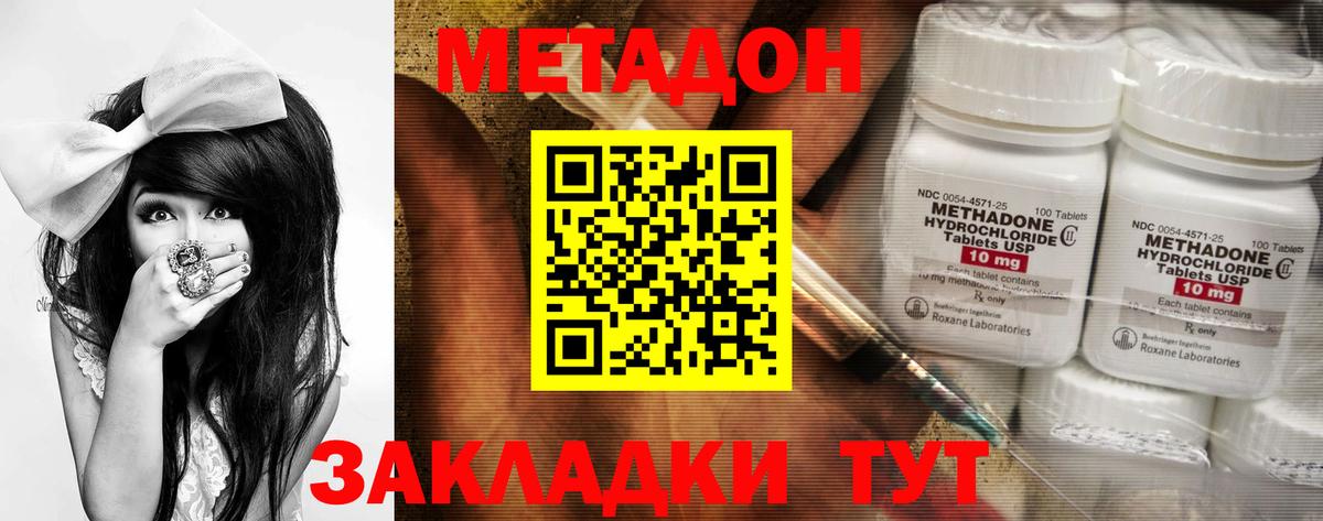 Метадон мёд Севастополь