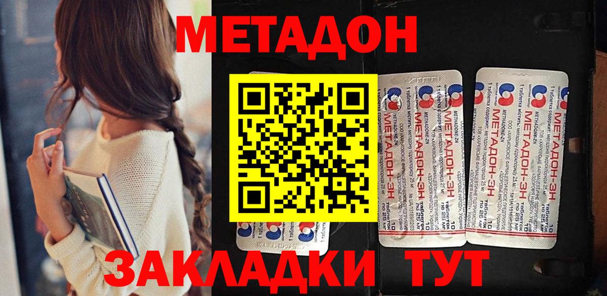 МЕТАДОН кристалл  Вход с VPN  Севастополь 